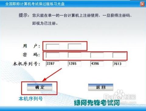 全國職稱計(jì)算機(jī)考試軟件免費(fèi)注冊圖文教程