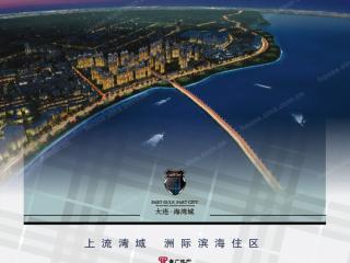 大連海灣城 解讀大連房地產(chǎn)開(kāi)發(fā)的新篇章